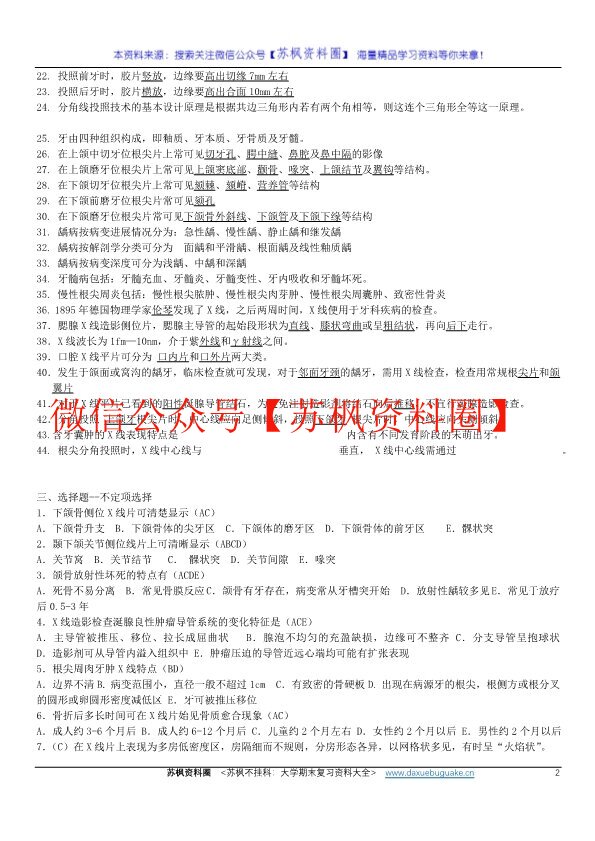 口腔颌面医学影像诊断学